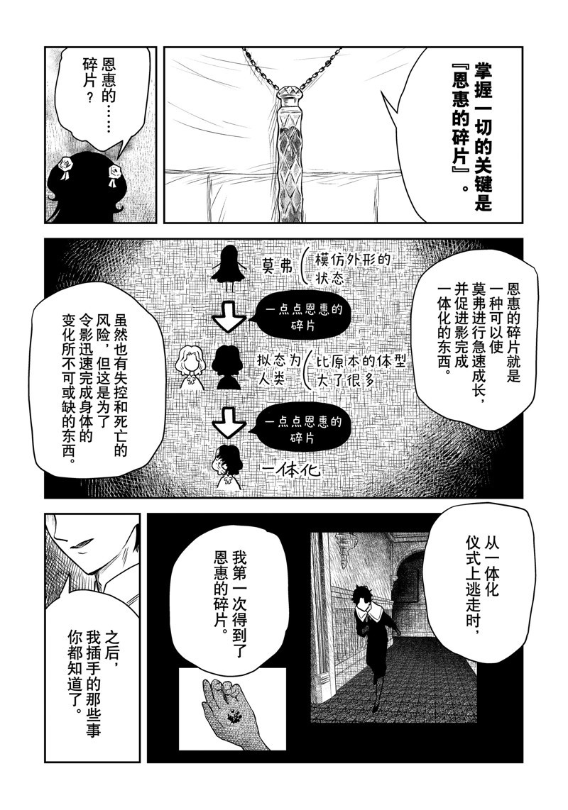 影宅 动画漫画,第197话3图