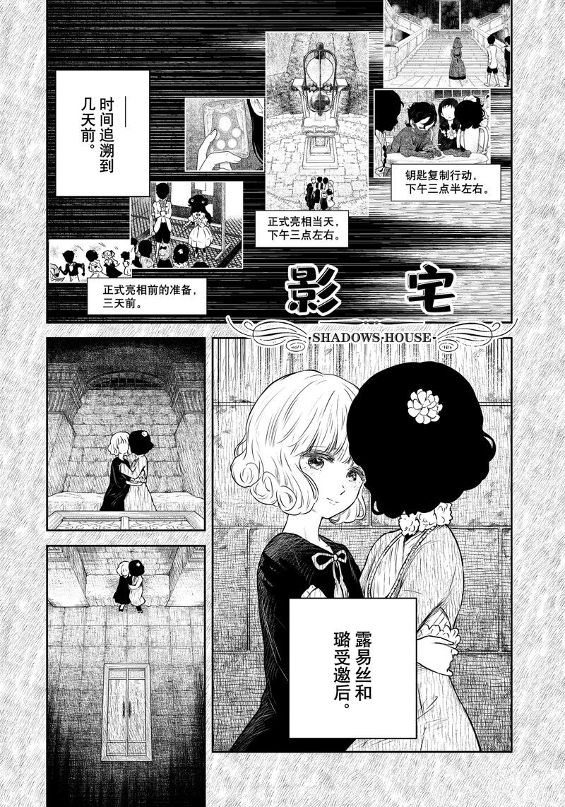 影宅第1季免费观看漫画,第188话2图