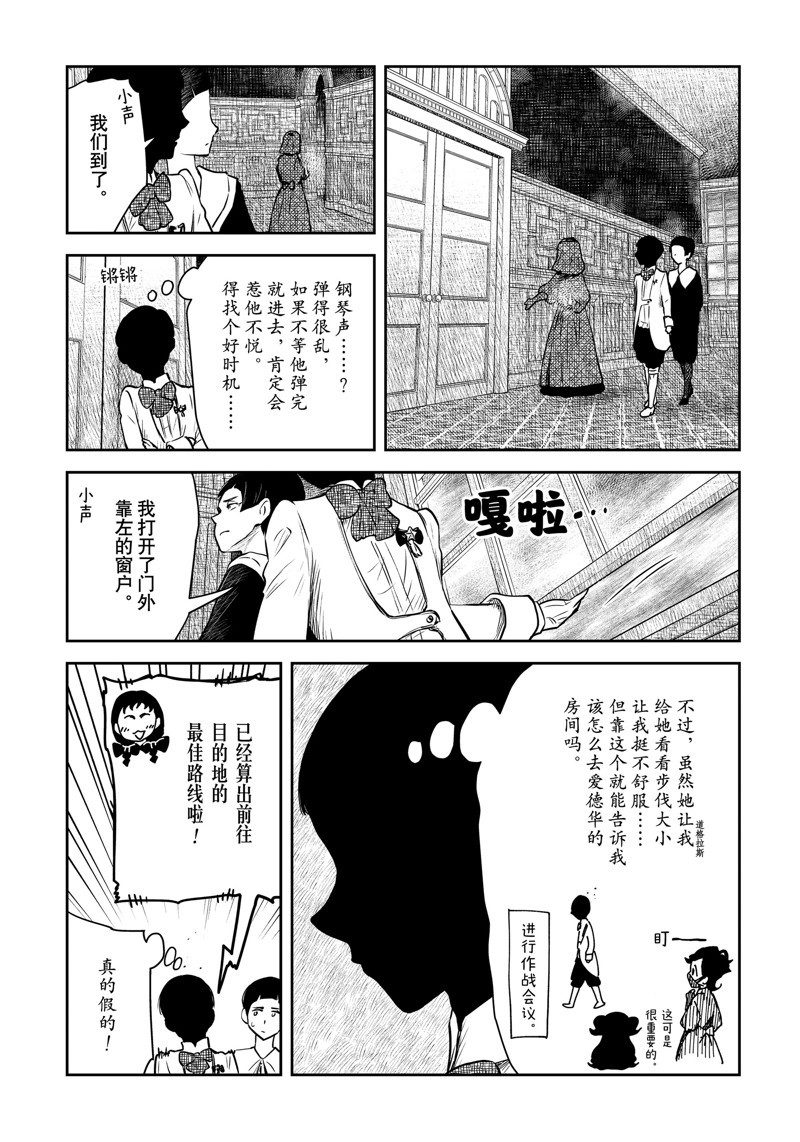 影宅第一季免费观看全集樱花动漫漫画,第185话3图