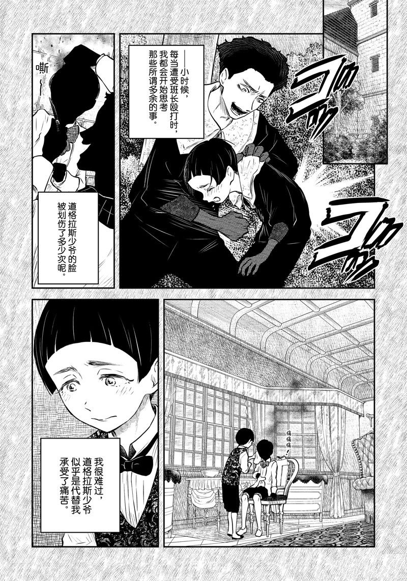 影宅第1季免费观看漫画,第188话3图