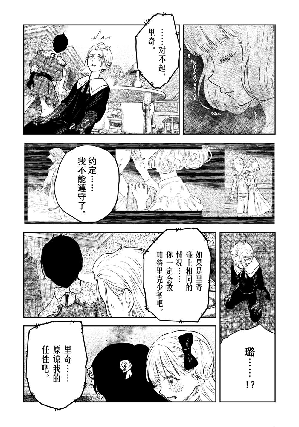 影宅第二季免费观看全集星辰漫画,第192话5图