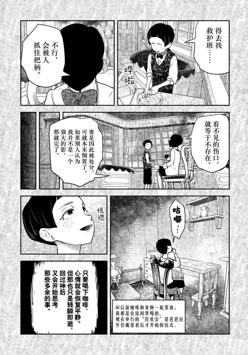 影宅第1季免费观看漫画,第188话4图