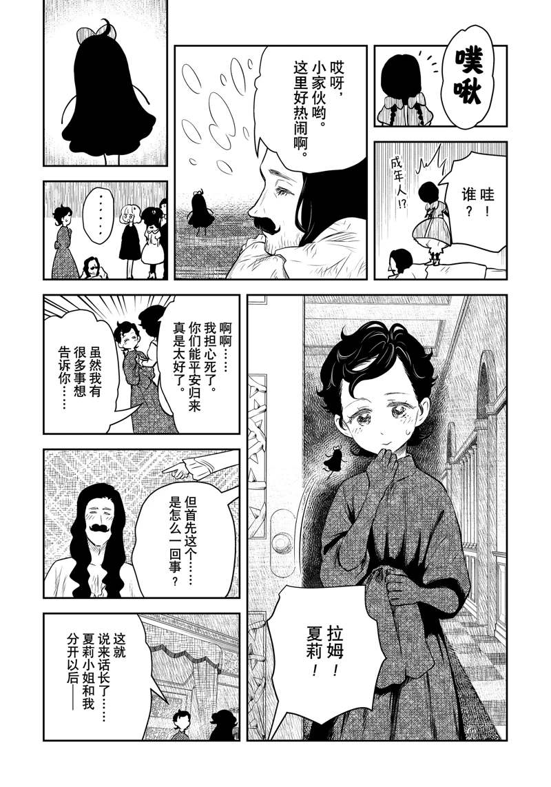 影宅第一季免费观看全集樱花漫画,第203话4图