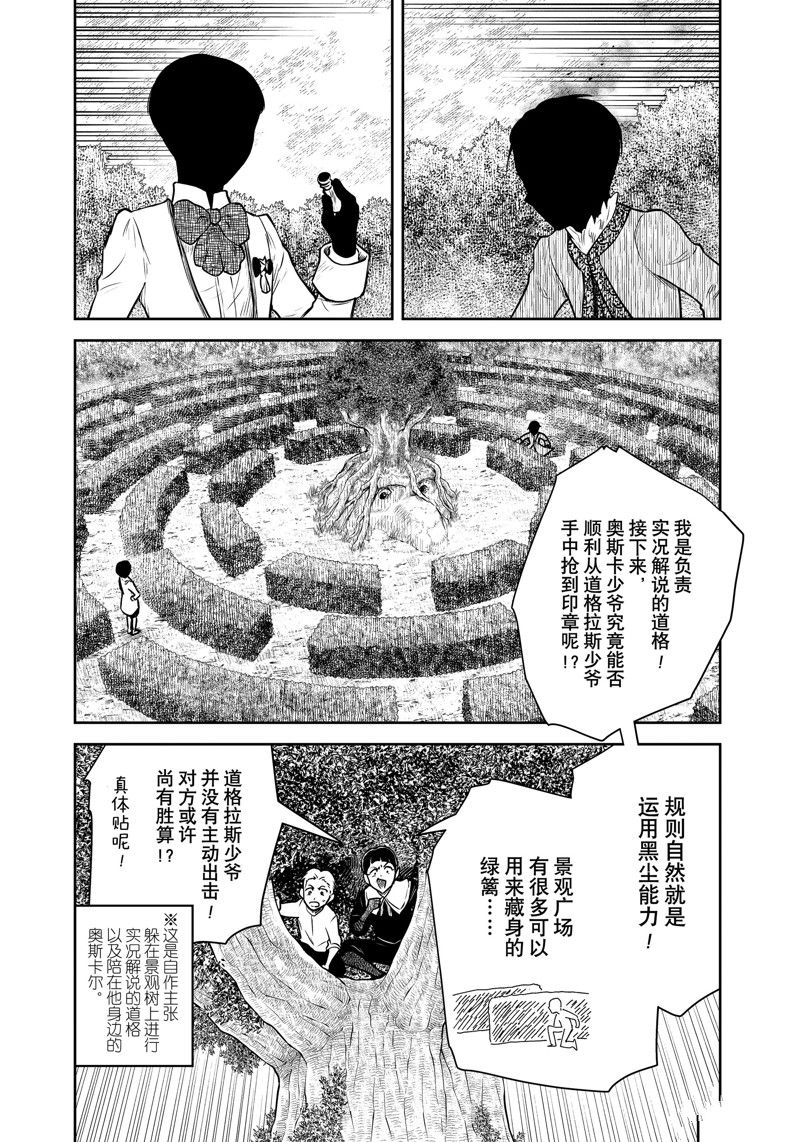 影宅第一季免费观看全集樱花漫画,第178话2图