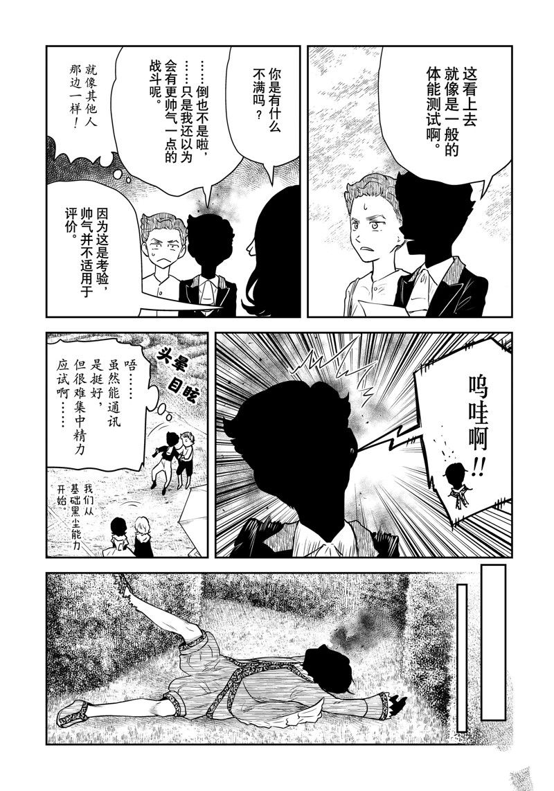 影宅第一季免费观看全集樱花漫画,第178话5图