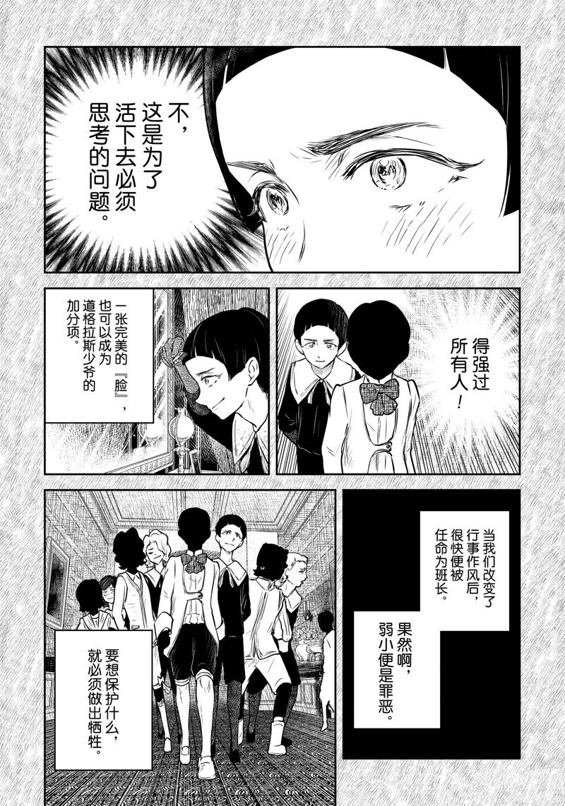 影宅第1季免费观看漫画,第188话5图