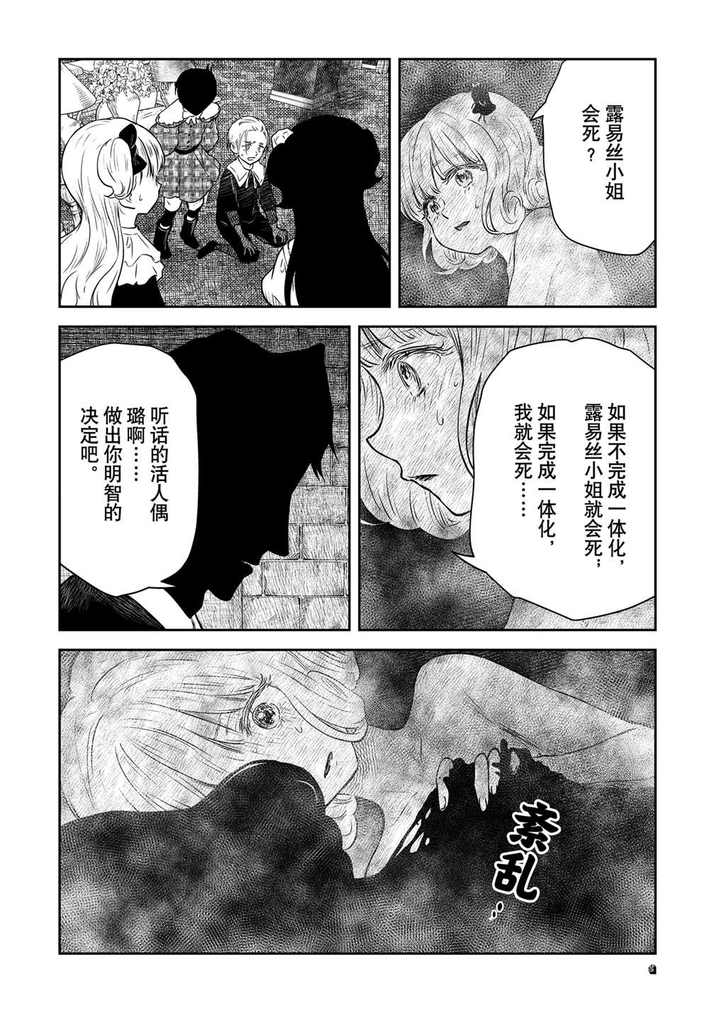 影宅第二季免费观看全集星辰漫画,第192话4图