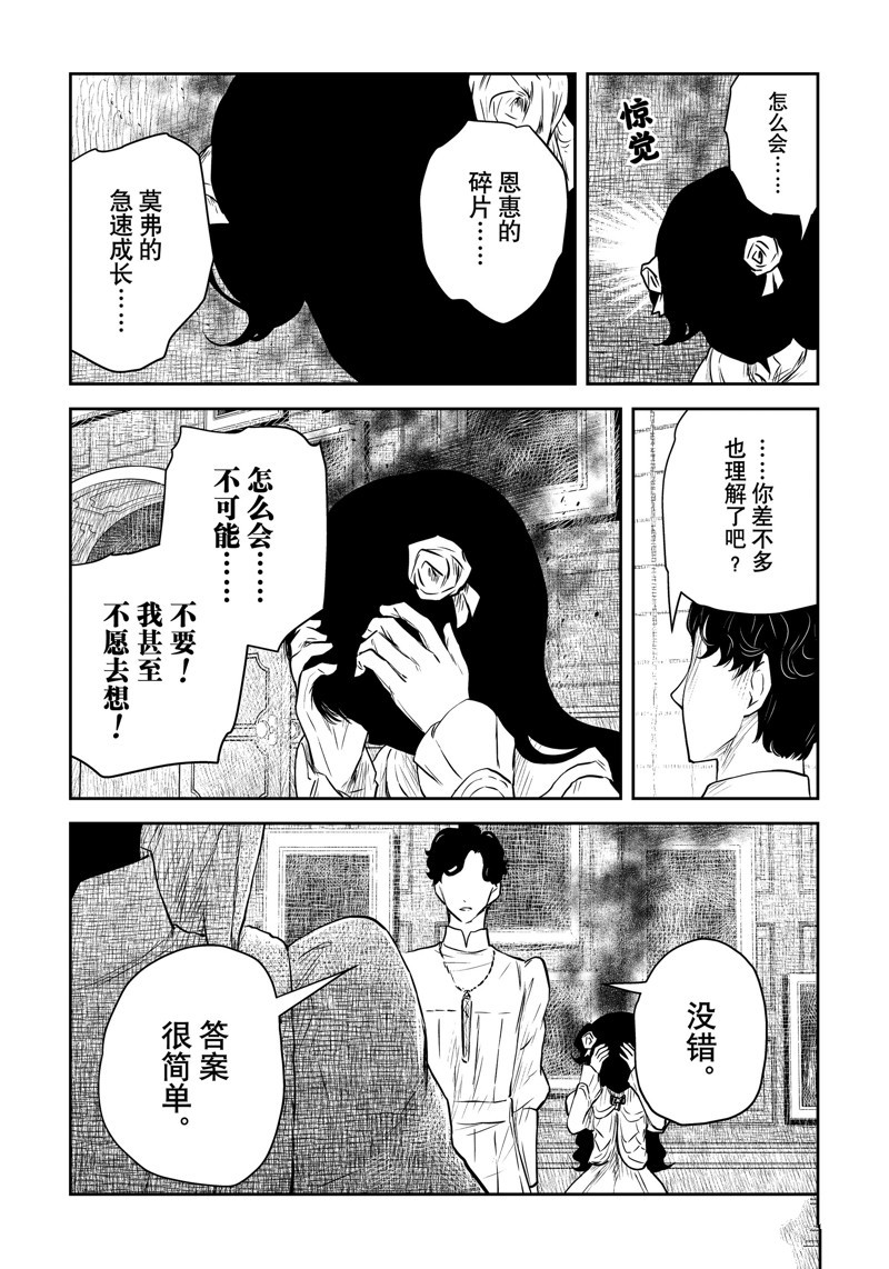 影宅 动画漫画,第197话5图