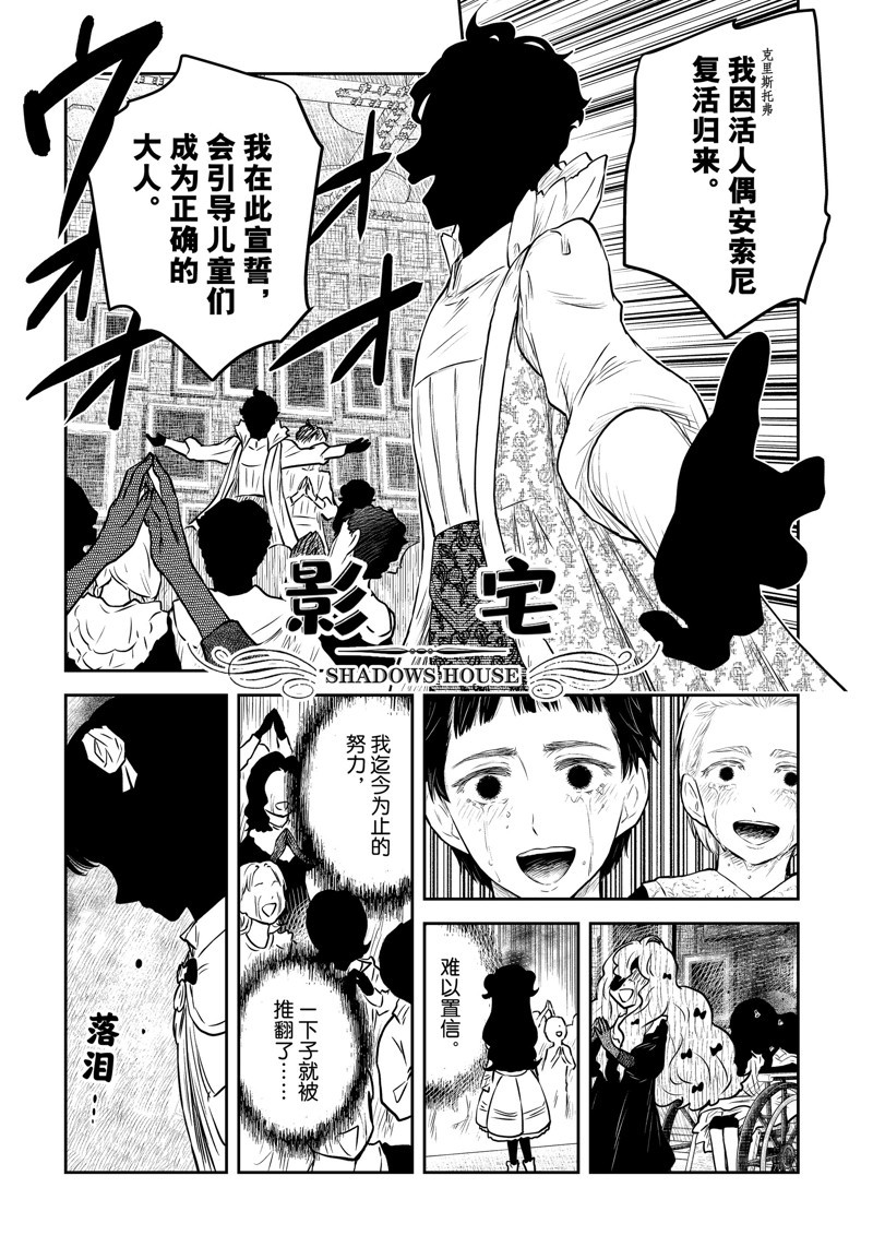 影宅 动画漫画,第197话1图