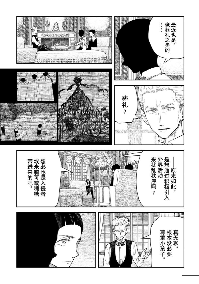 影宅第一季免费观看全集樱花漫画,第187话3图
