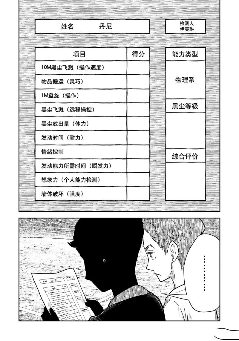 影宅第一季免费观看全集樱花漫画,第178话4图