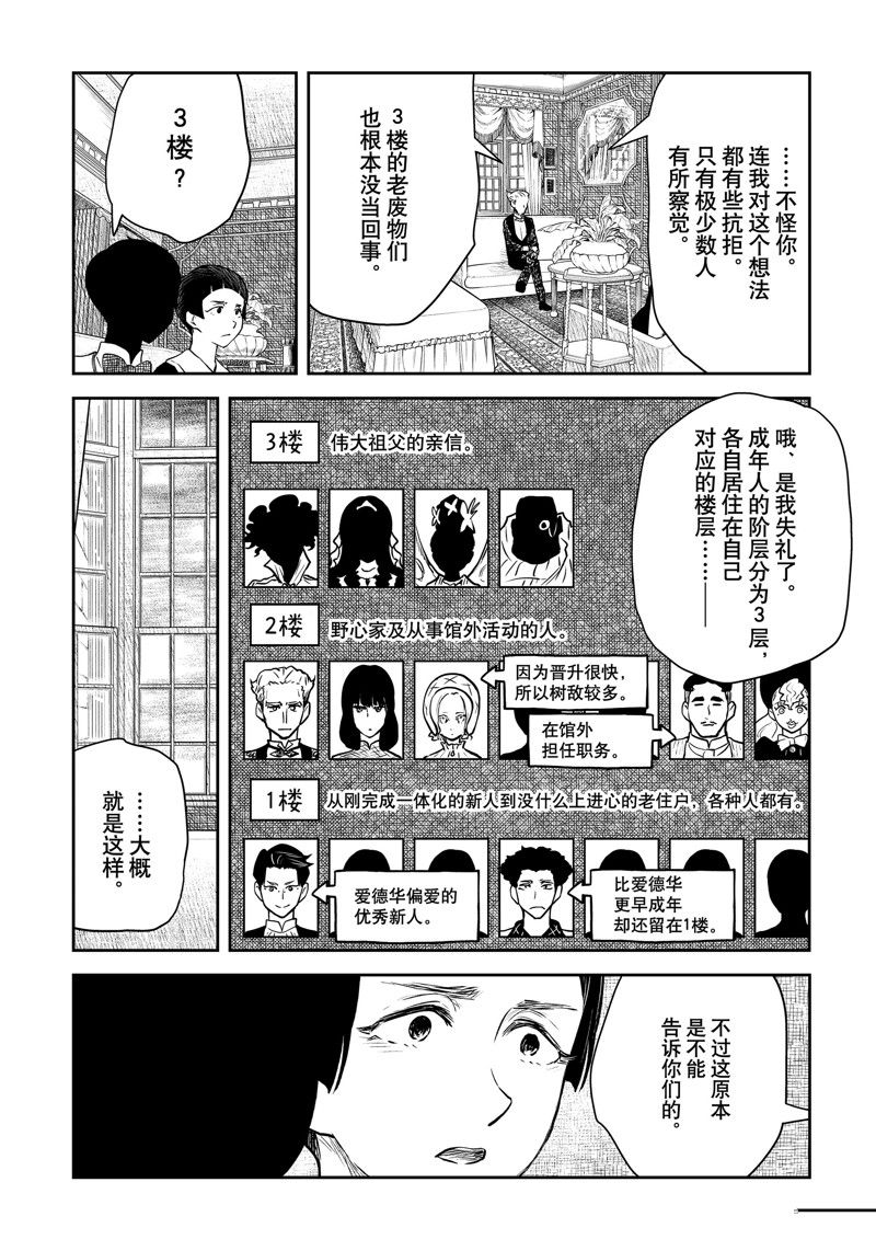 影宅第一季免费观看全集樱花漫画,第187话5图