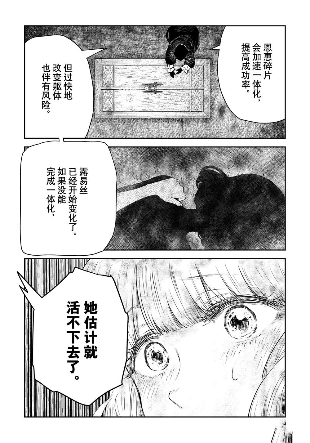 影宅第二季免费观看全集星辰漫画,第192话3图