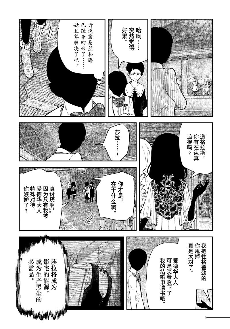 影宅壁纸电脑漫画,第194话5图