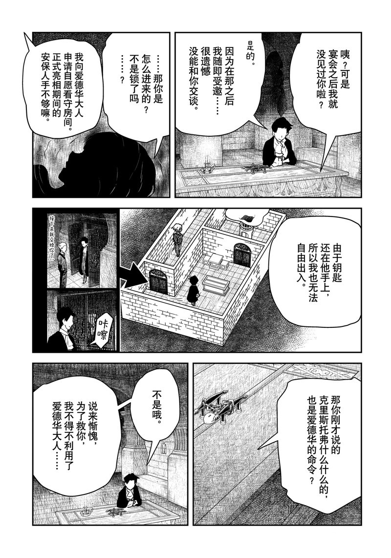 影宅动漫全集观看漫画,第190话4图