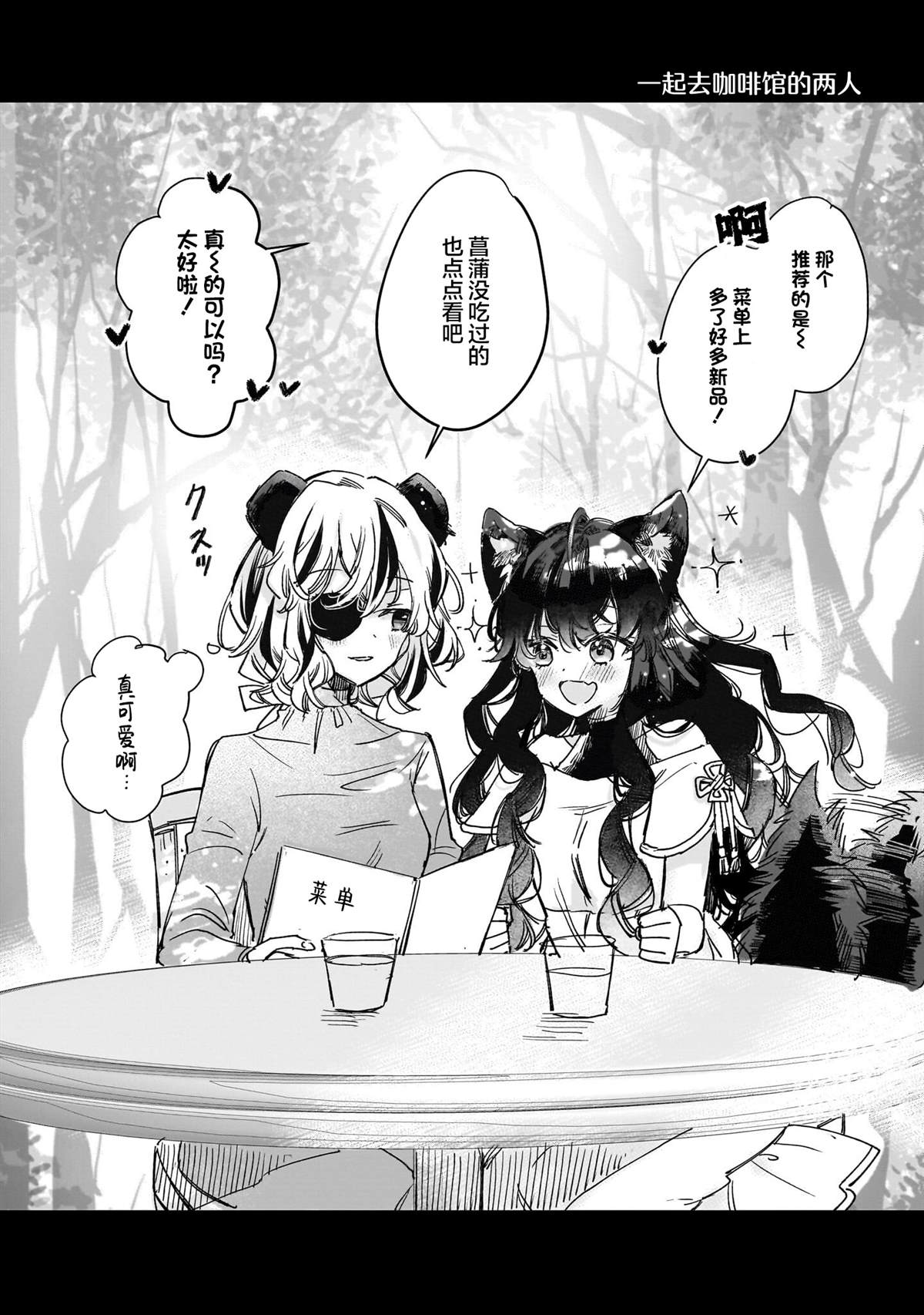 披着狼皮的羊公主2漫画,05卷番外4图