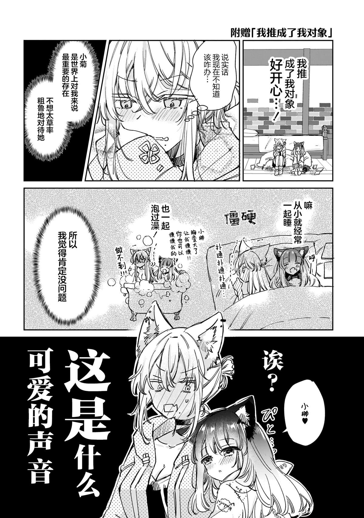 披着狼皮的羊公主2漫画,05卷番外5图