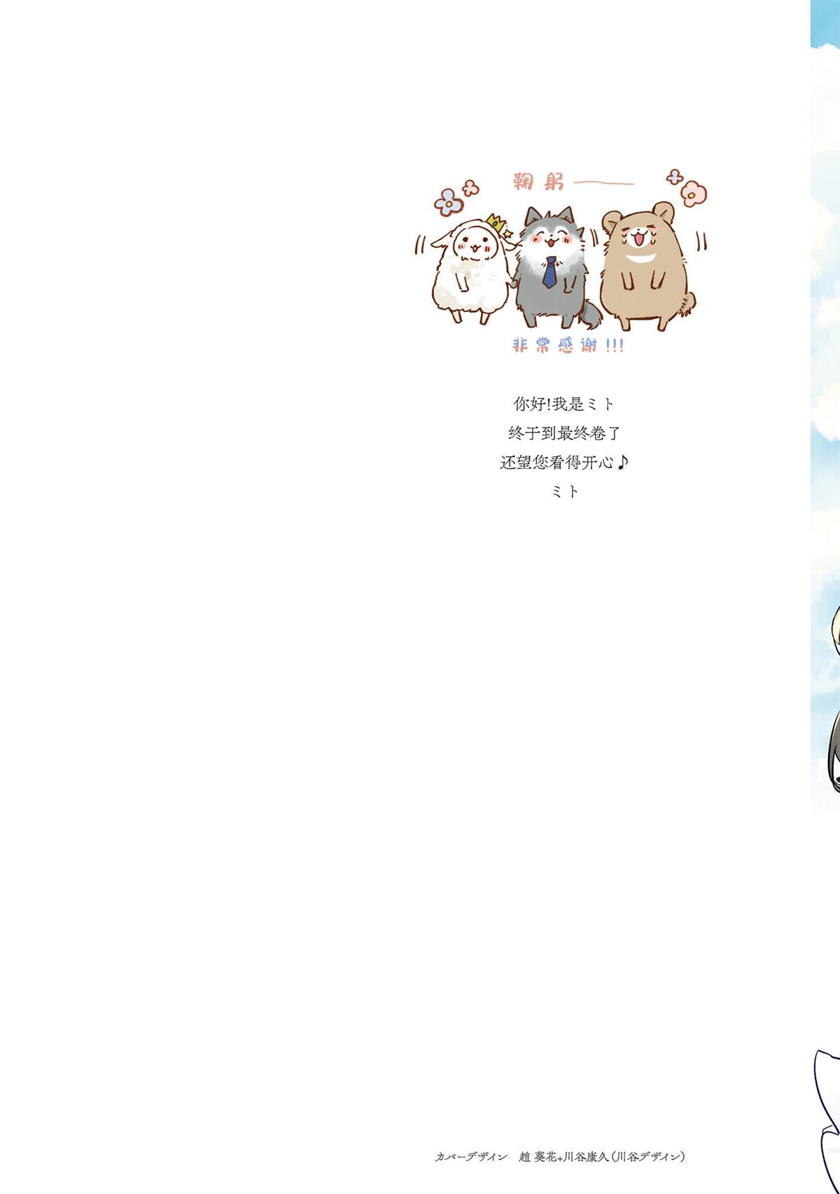 披着狼皮的羊公主2漫画,05卷番外2图