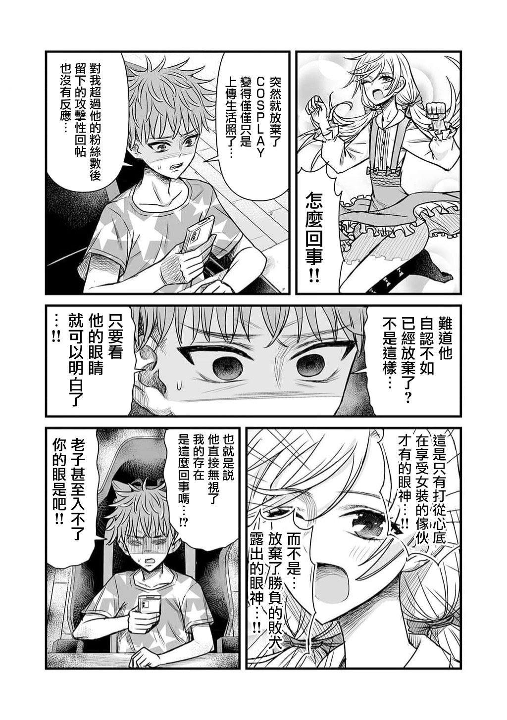 丑男更喜欢漂亮女人漫画,第7话1图