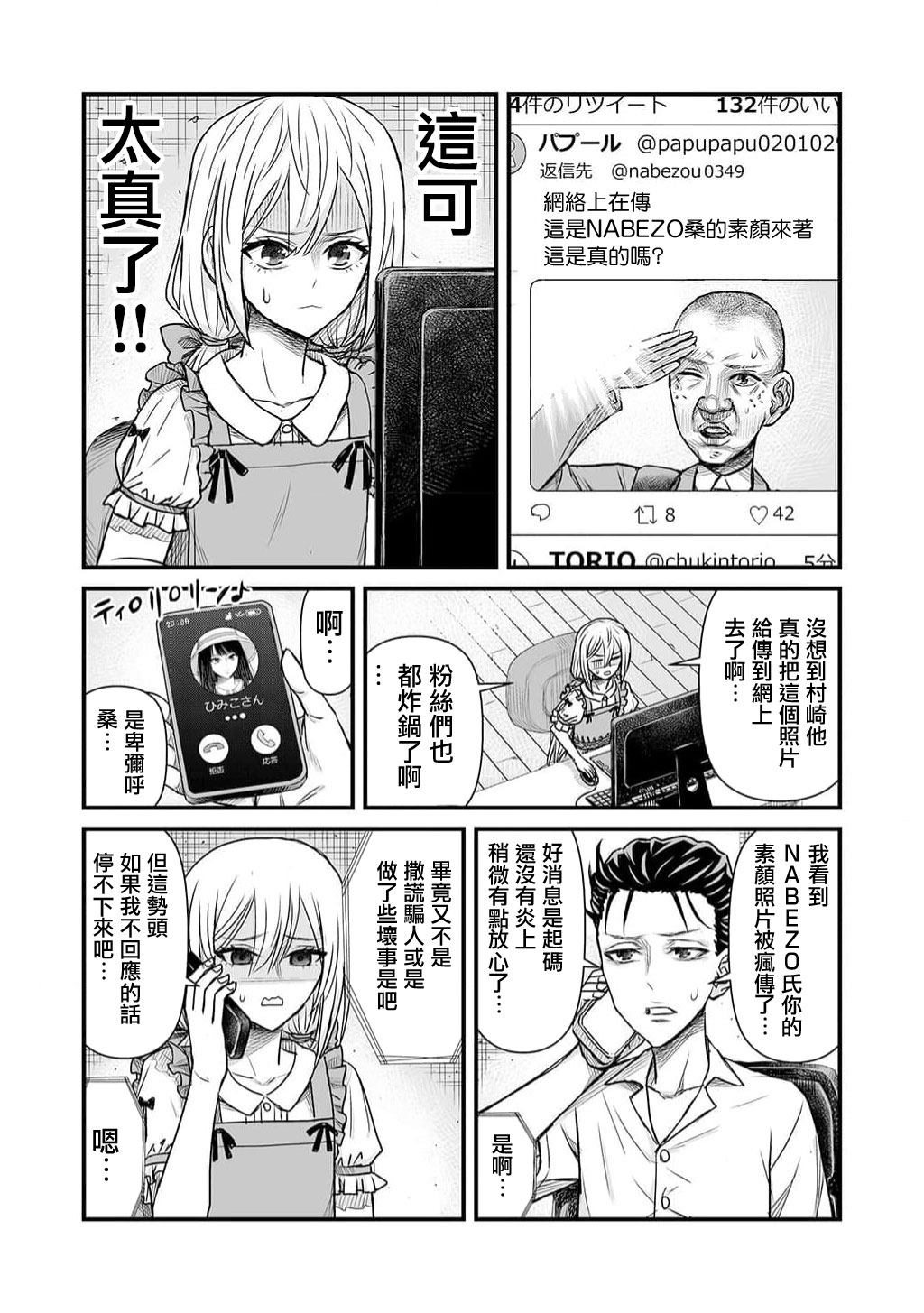 丑男更喜欢漂亮女人漫画,第7话2图