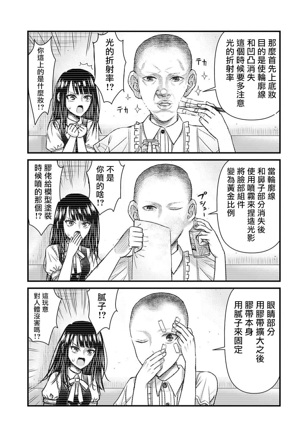 丑男更有上进心漫画,第9话1图