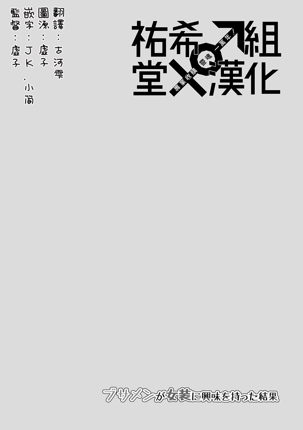 丑男更有上进心漫画,第9话5图