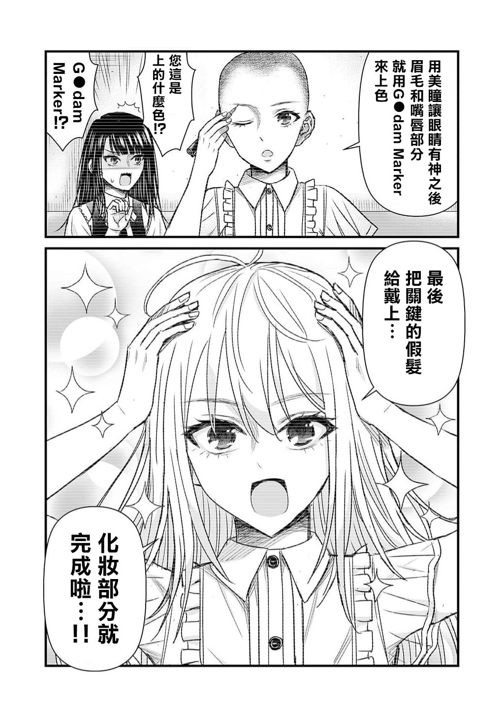 丑男更有上进心漫画,第9话2图