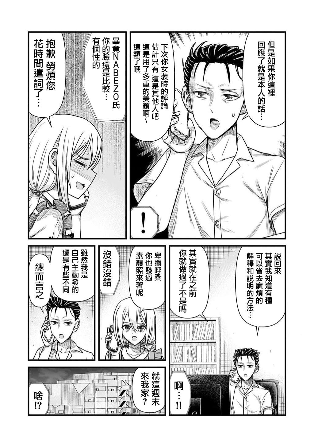 丑男更喜欢漂亮女人漫画,第7话3图