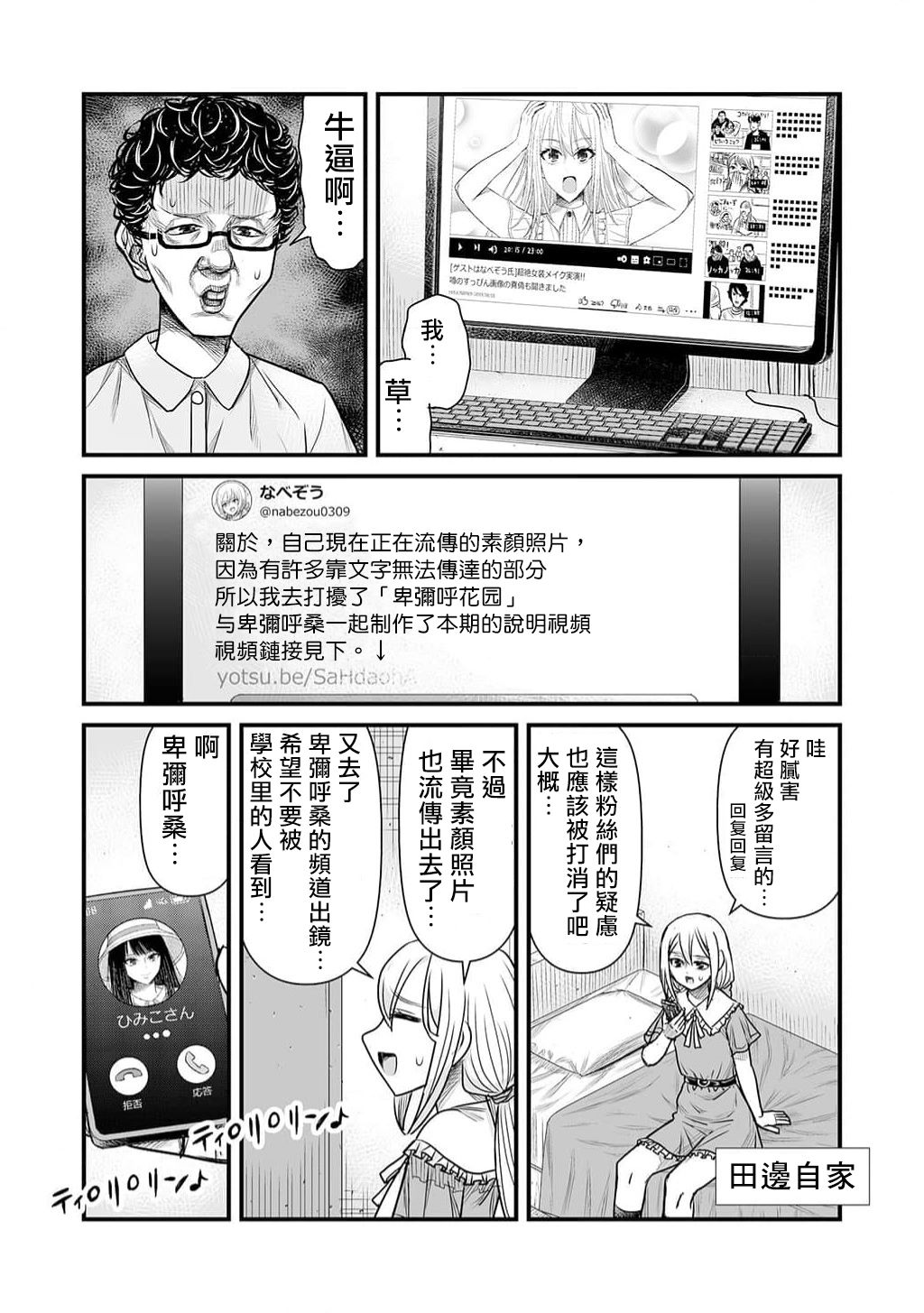 丑男更有上进心漫画,第9话3图