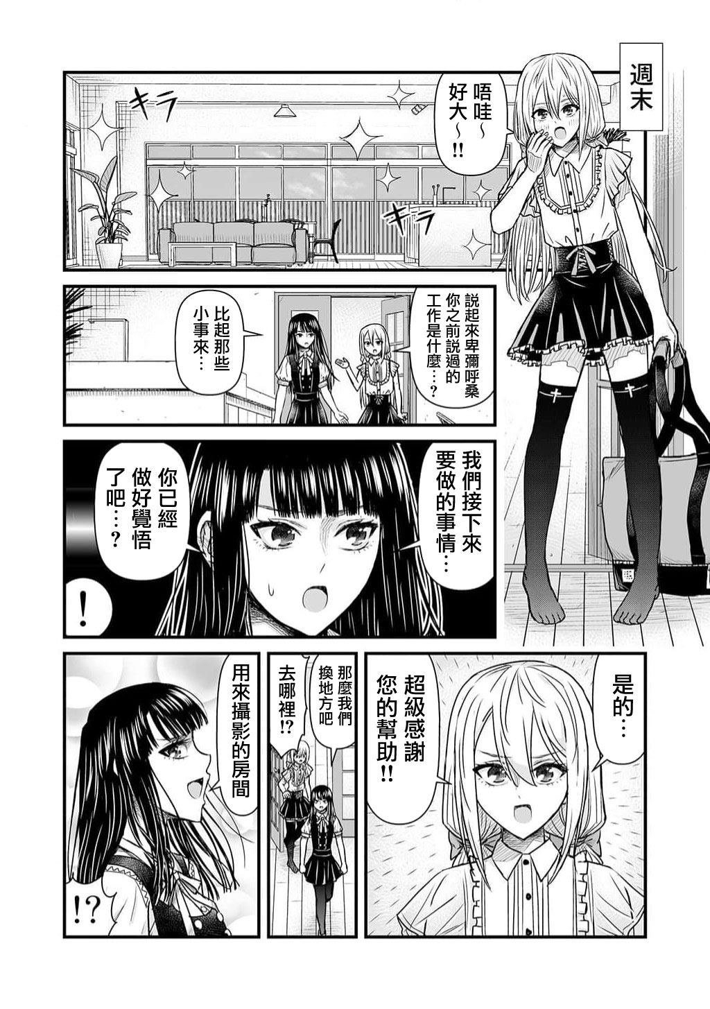 丑男更喜欢漂亮女人漫画,第7话4图