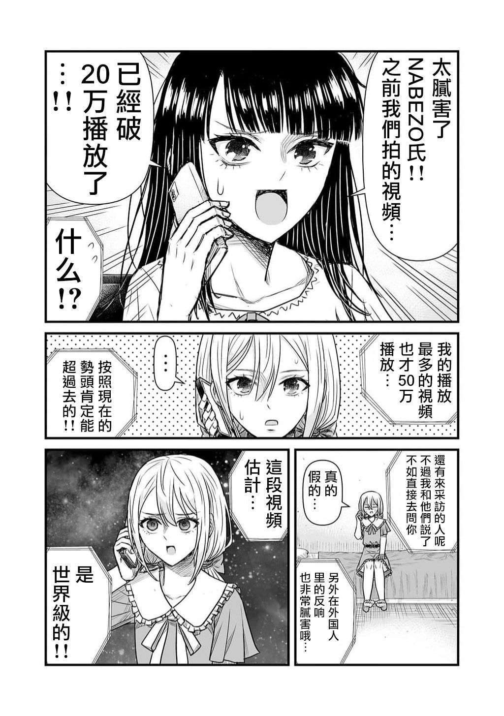 丑男更有上进心漫画,第9话4图