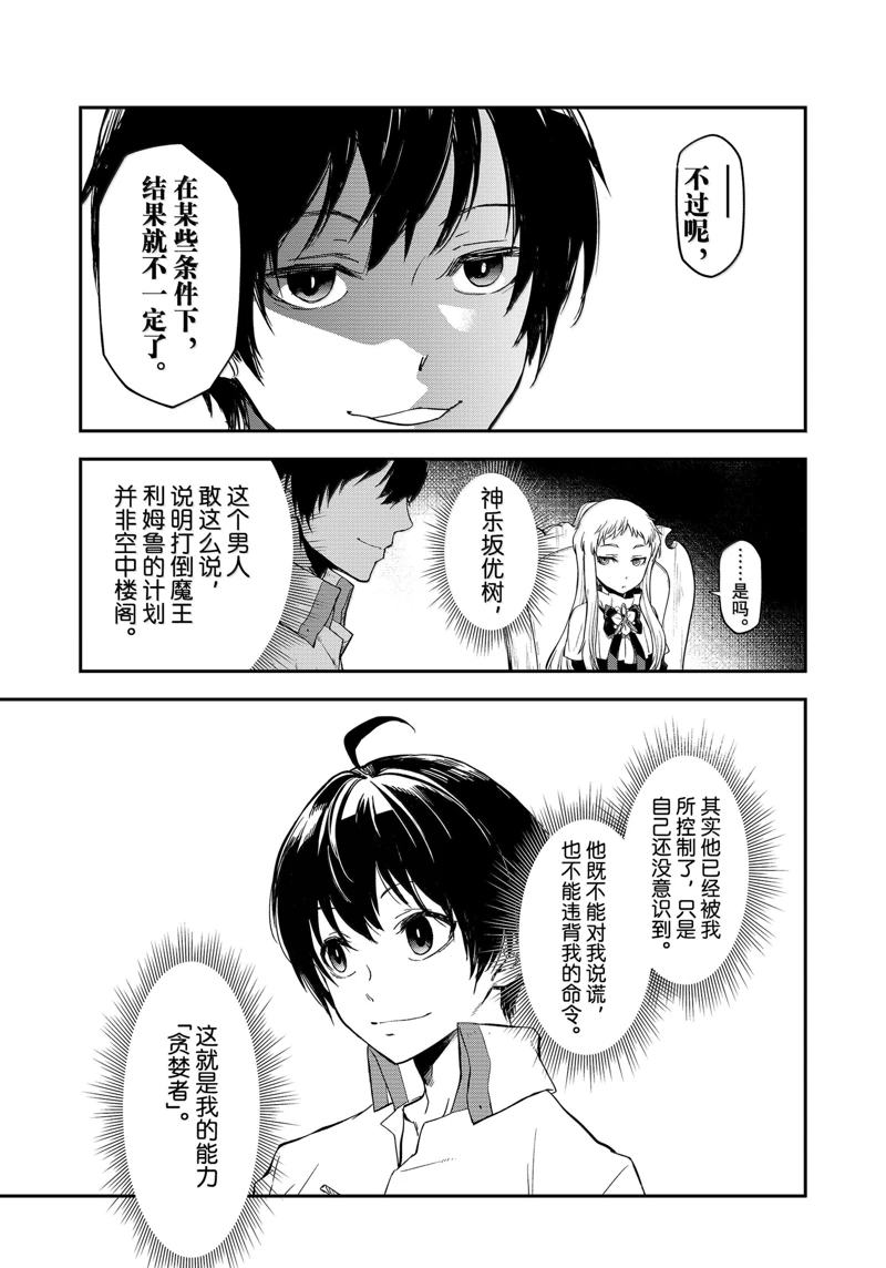 关于我转生后成为史莱姆的那件事国语漫画,第121话5图