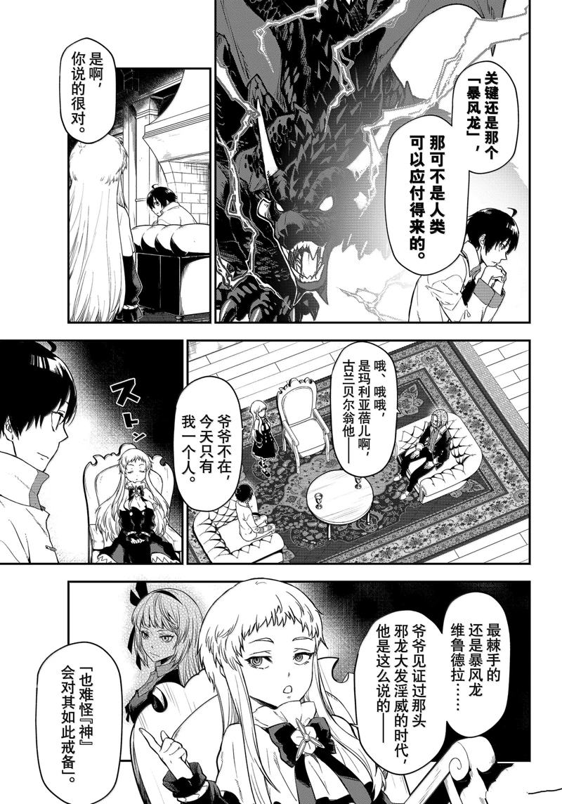 关于我转生后成为史莱姆的那件事国语漫画,第121话3图