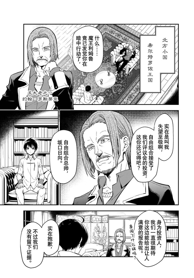 关于我转生后成为史莱姆的那件事国语漫画,第121话1图