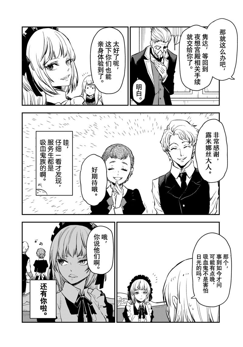 关于我转生后成为史莱姆的那件事红莲之绊漫画,第112话4图