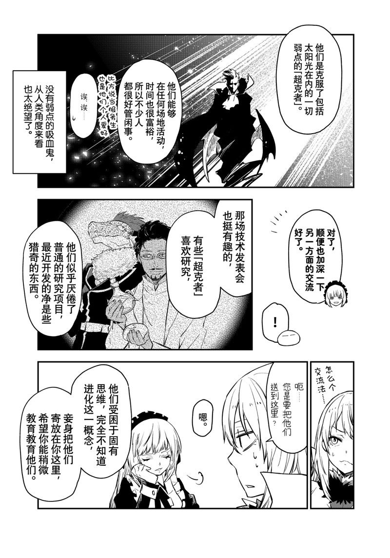 关于我转生后成为史莱姆的那件事红莲之绊漫画,第112话5图