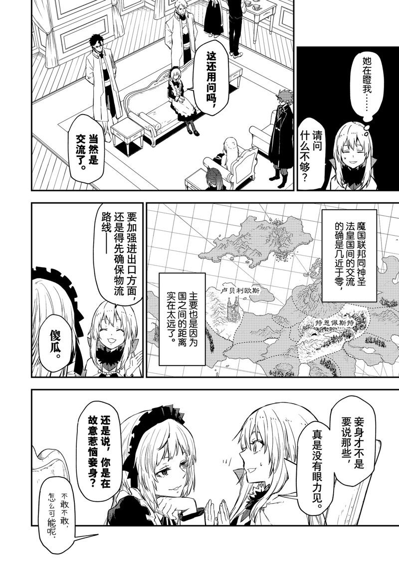 关于我转生后成为史莱姆的那件事红莲之绊漫画,第112话2图