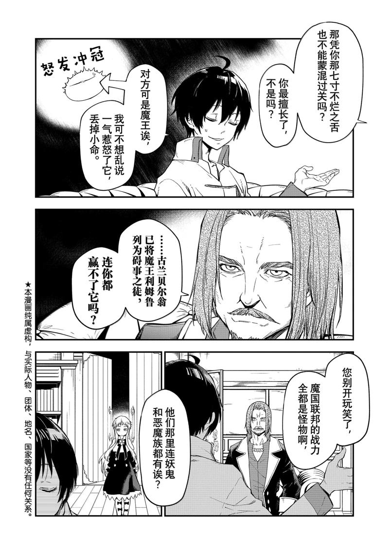 关于我转生后成为史莱姆的那件事国语漫画,第121话2图