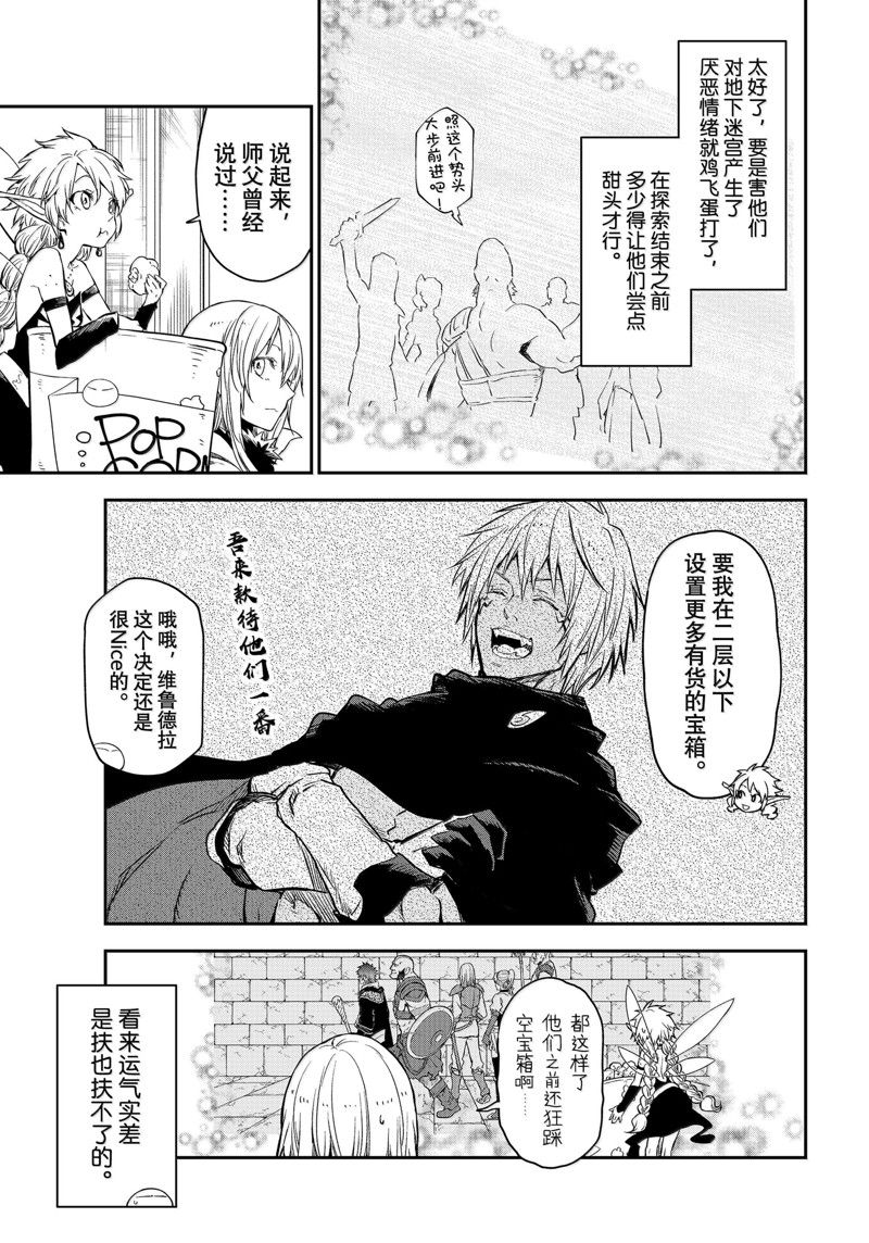 关于我转生变成史莱姆红莲之绊漫画,第117话3图