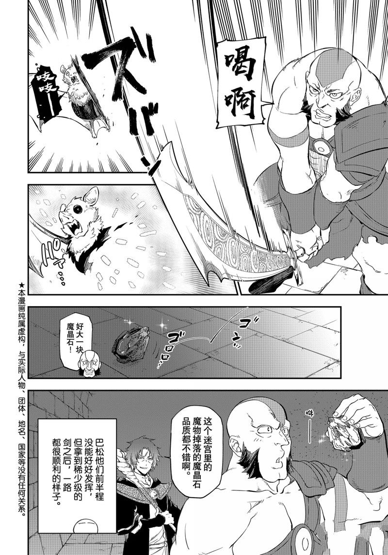 关于我转生变成史莱姆红莲之绊漫画,第117话2图
