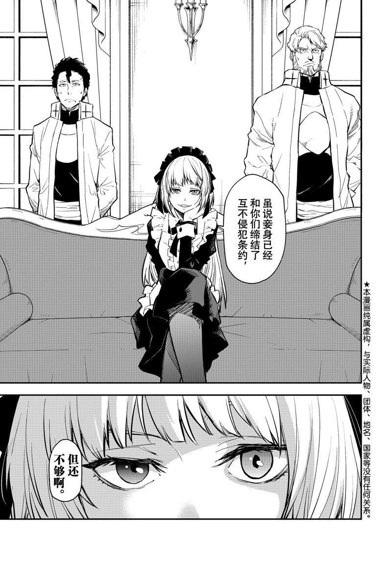 关于我转生后成为史莱姆的那件事红莲之绊漫画,第112话1图