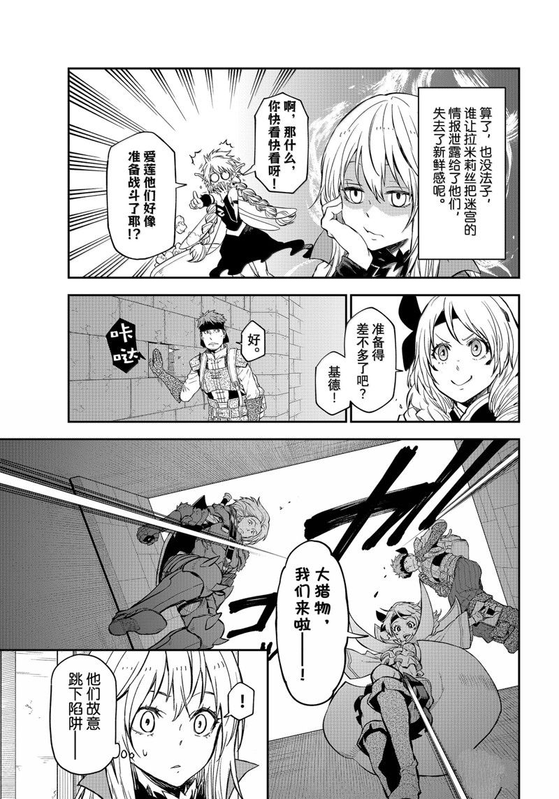 关于我转生变成史莱姆红莲之绊漫画,第117话5图