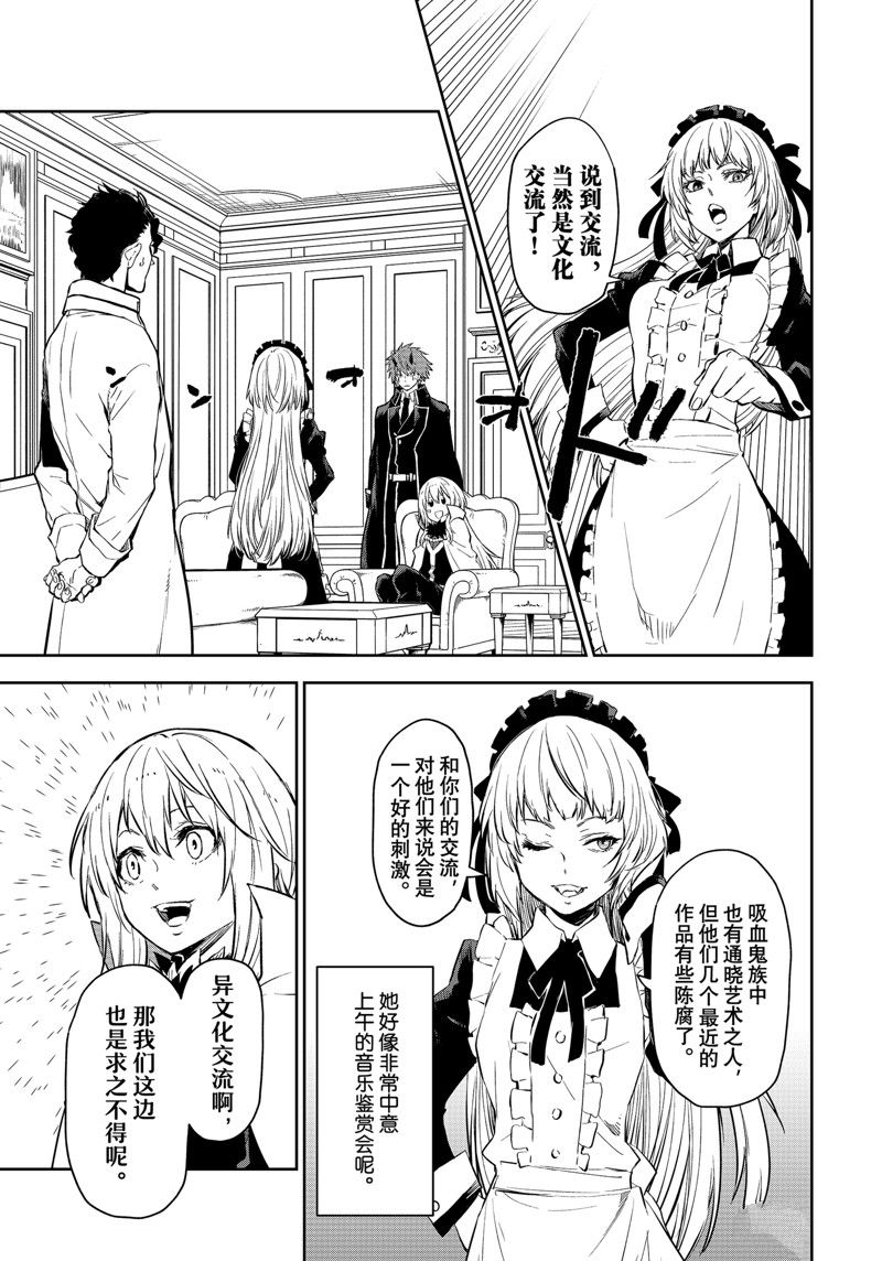 关于我转生后成为史莱姆的那件事红莲之绊漫画,第112话3图