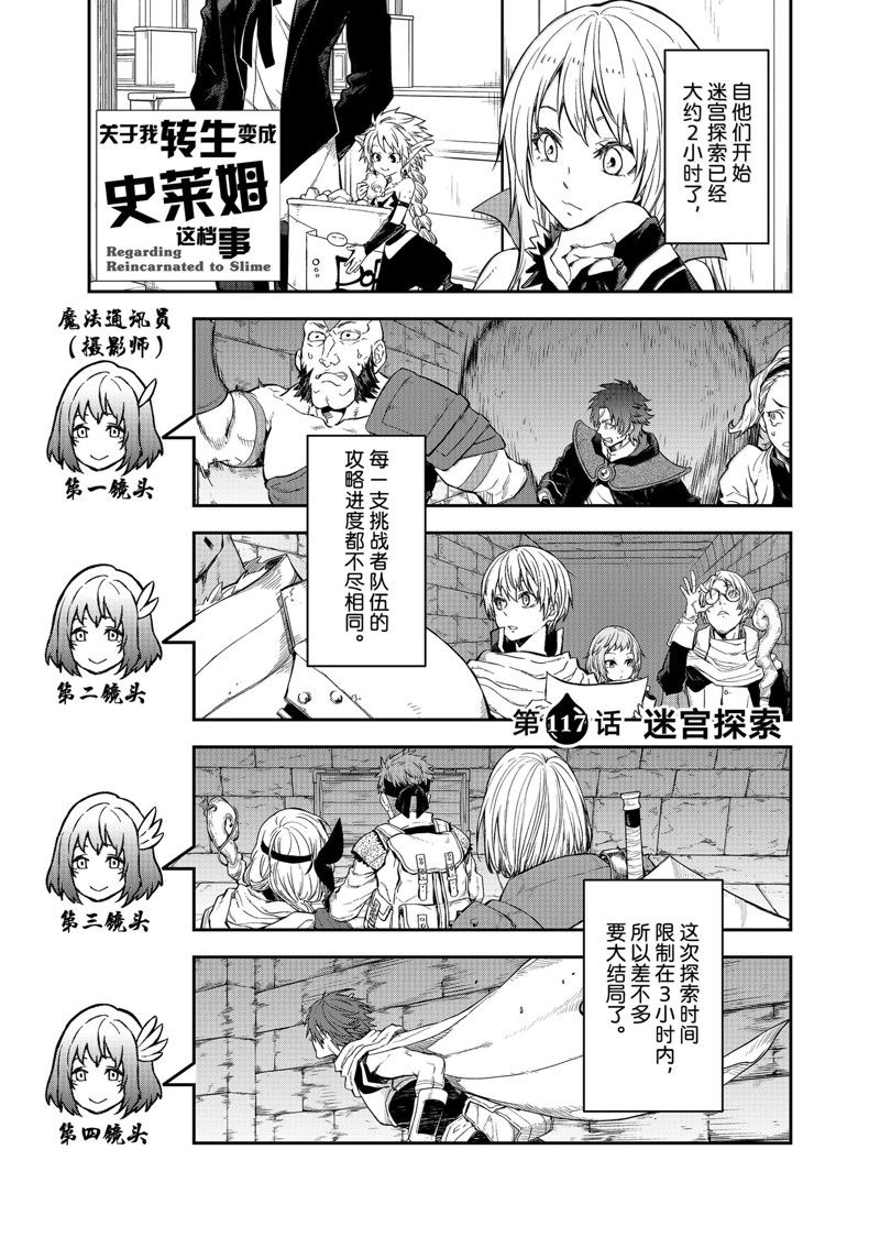 关于我转生变成史莱姆红莲之绊漫画,第117话1图