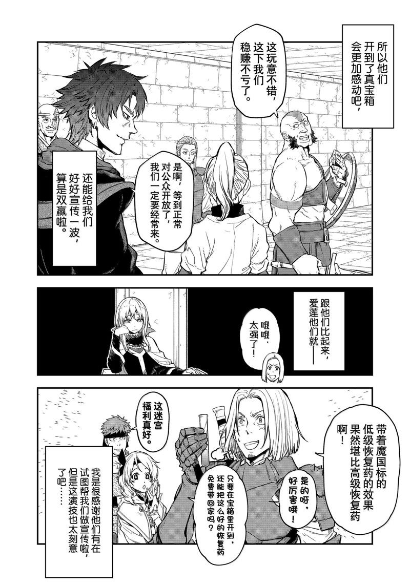 关于我转生变成史莱姆红莲之绊漫画,第117话4图