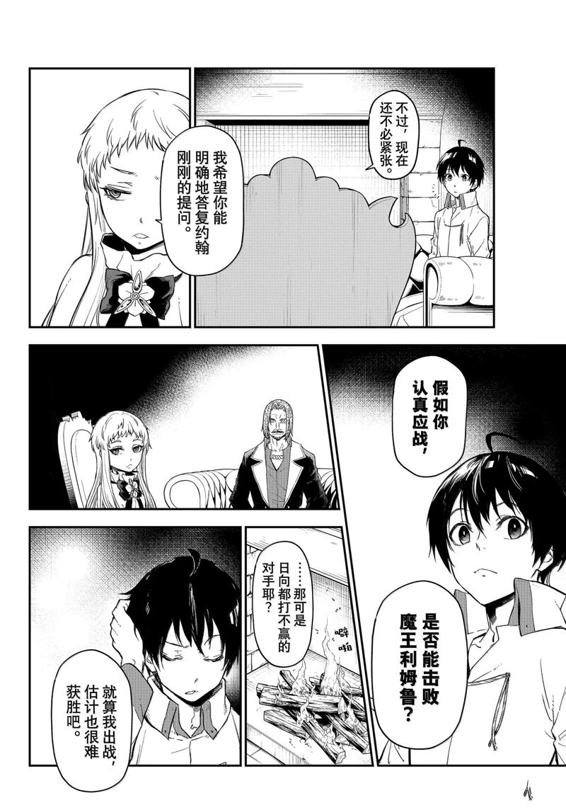 关于我转生后成为史莱姆的那件事国语漫画,第121话4图