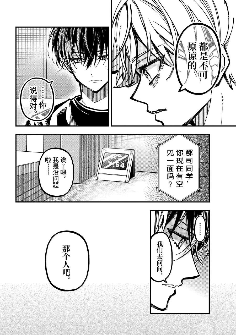 东京异星人周边漫画,第56话4图
