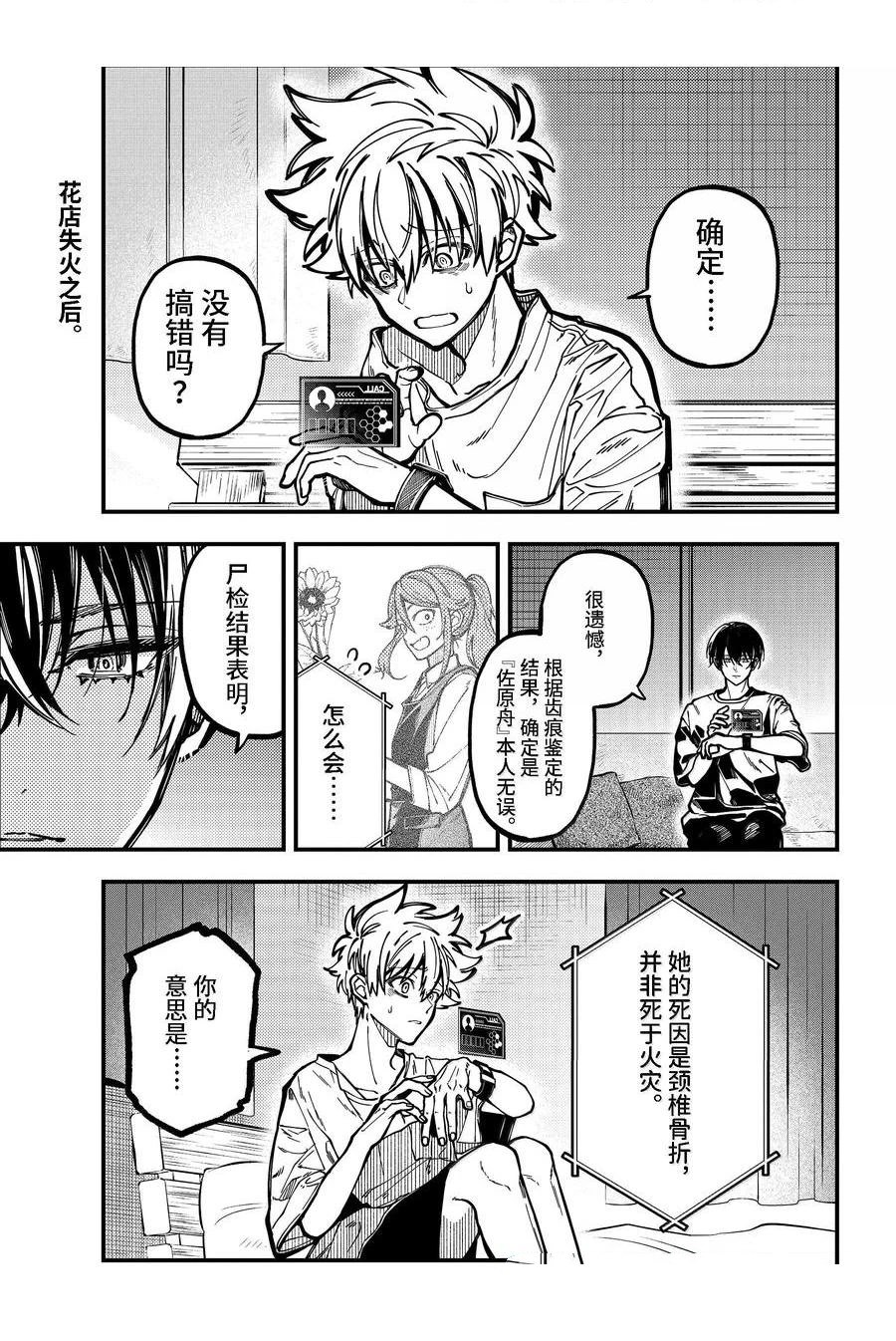 东京异星人周边漫画,第56话1图