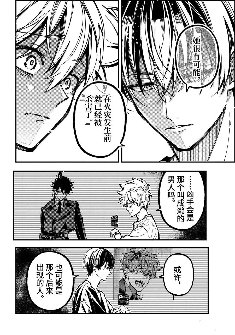 东京异星人周边漫画,第56话2图