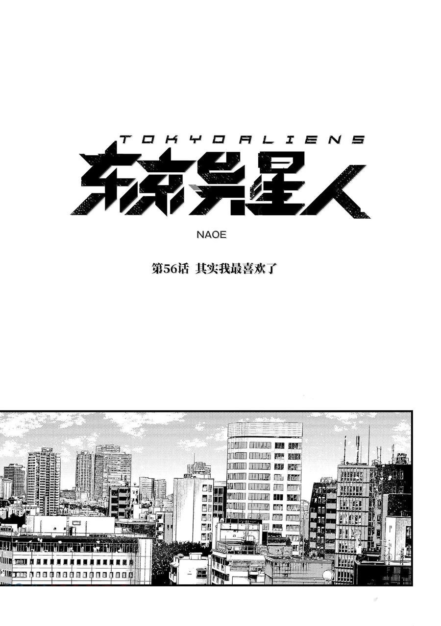 东京异星人周边漫画,第56话5图
